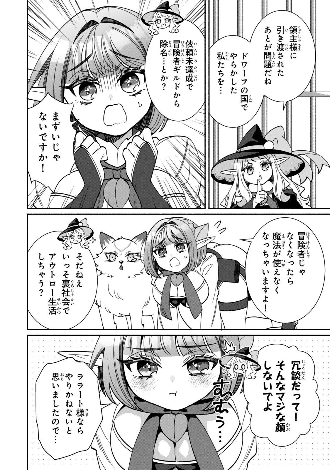 GUUTARA ELF NO NONBIRI ISEKAI KIKOU Chapter 8.2 page 3 - nihonkuni.com