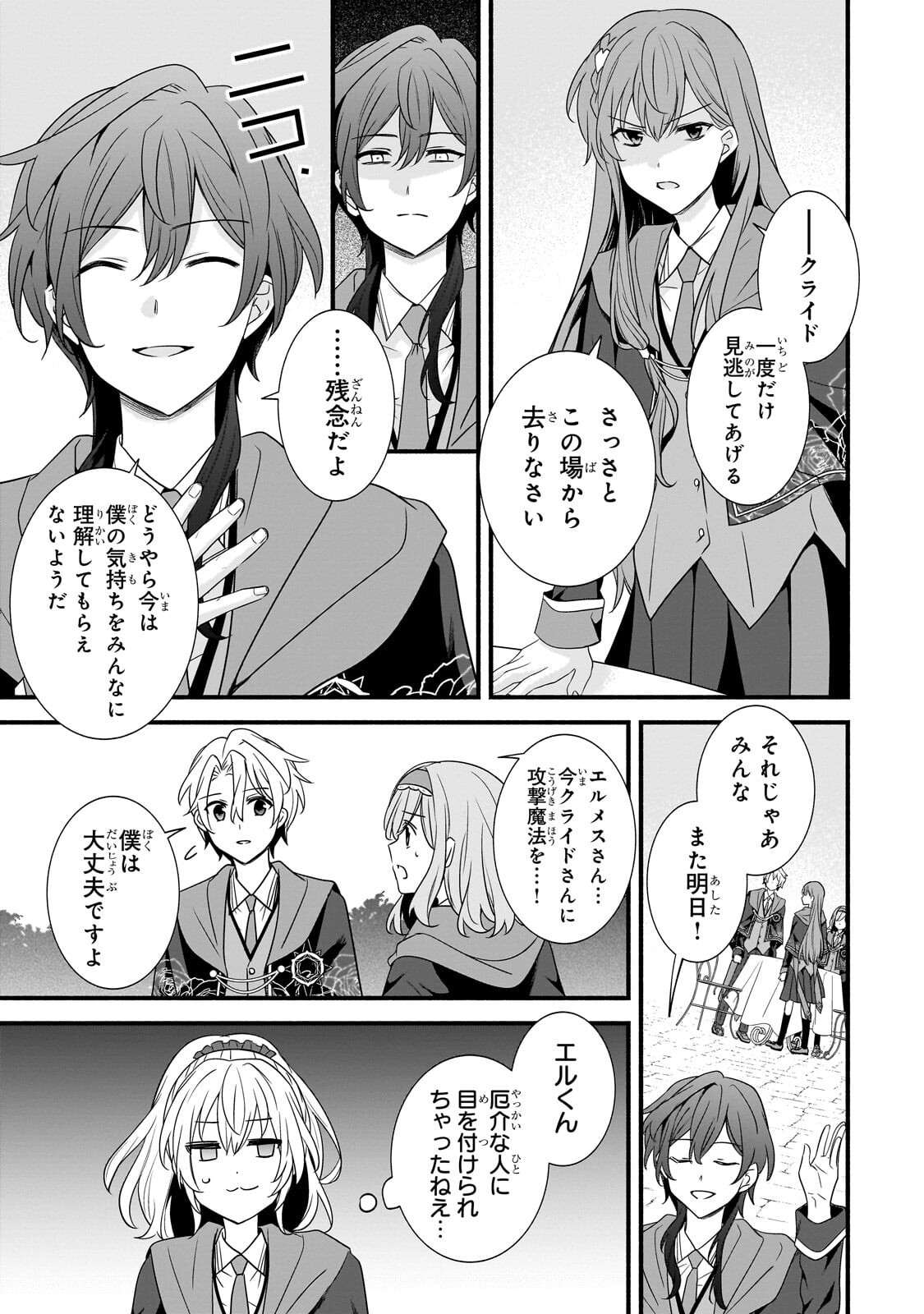 SOUSEI MAHOU NO SAIGENSHA Chapter 40.2 page 14 - nihonkuni.com