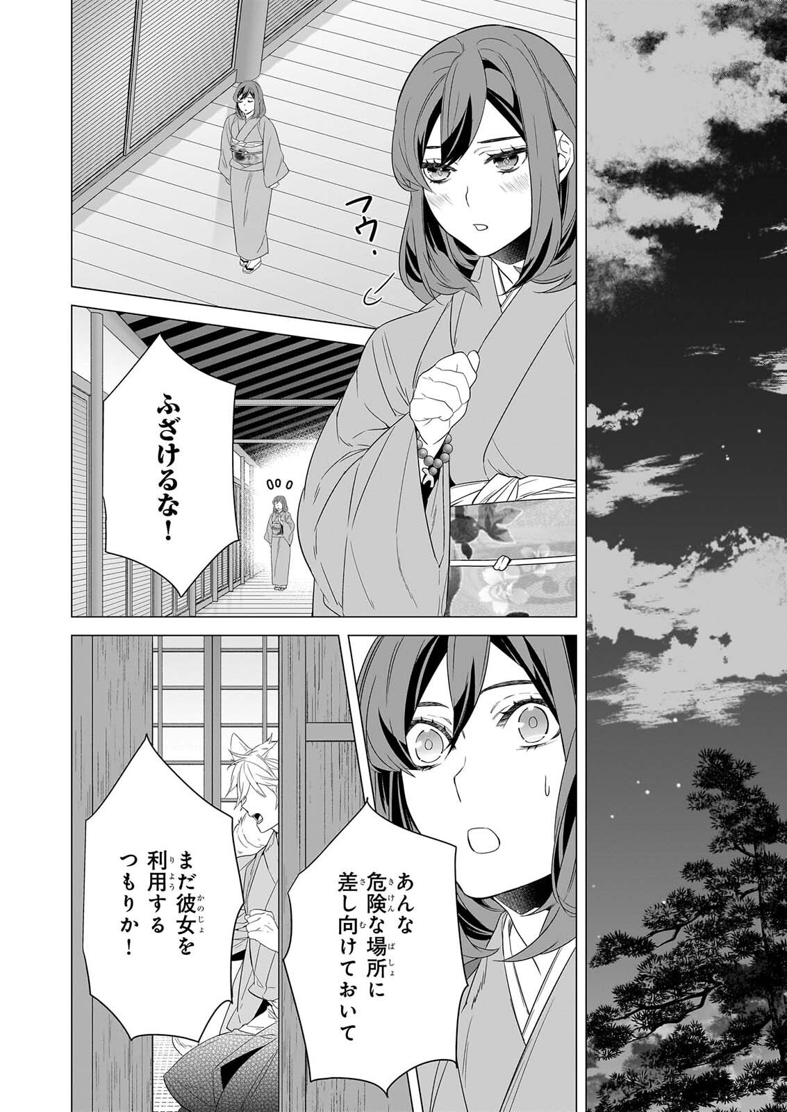 KAKURIYO NO YADOMESHI: AYAKASHI OYADO NI YOMEIRI SHIMASU. (TOBA TSUGARU) Chapter 81 page 4 - nihonkuni.com