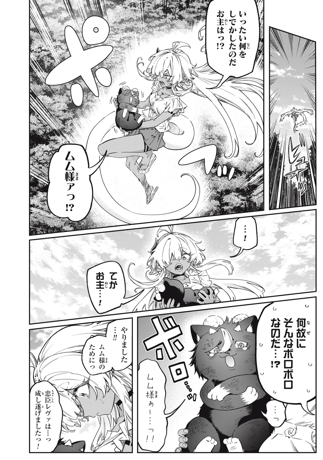 3000-NEN FUUINSARESHI JARYUU-CHAN TO TOMODACHI NI NARIMASHITA - RAW Chapter 18 page 8 - nihonkuni.com