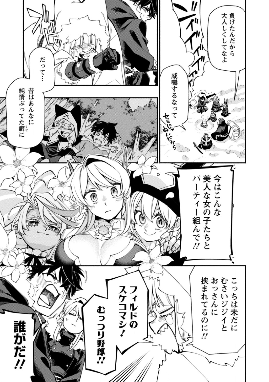 POINT GIFTER "KEIKENCHI BUNPAI NOURYOKUSHA" NO ISEKAI SAIKYOU SOLO LIFE Chapter 39.1 page 7 - nihonkuni.com