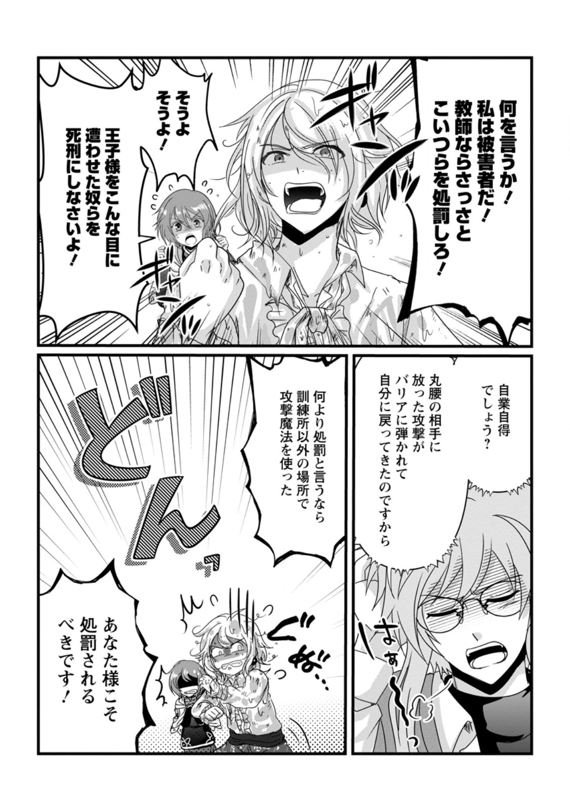 CHITTAI ORE NO MAKIKOMARE ISEKAI SEIKATSU Chapter 31.1 page 2 - nihonkuni.com