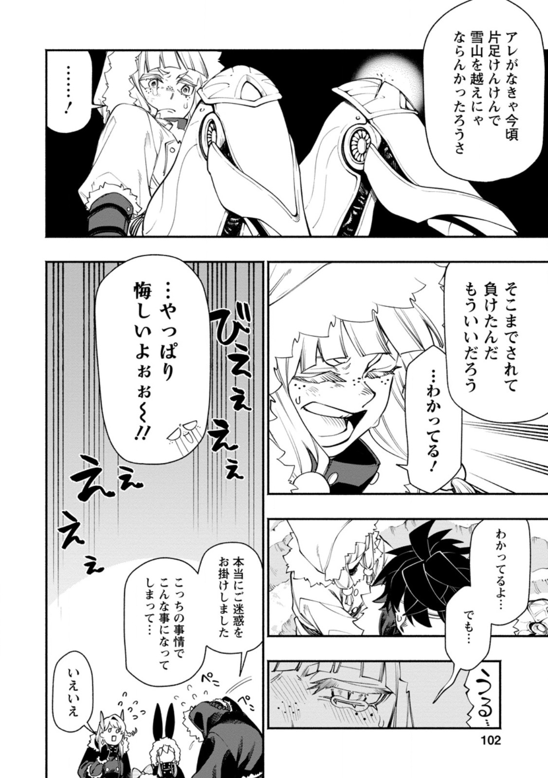 POINT GIFTER "KEIKENCHI BUNPAI NOURYOKUSHA" NO ISEKAI SAIKYOU SOLO LIFE Chapter 39.1 page 10 - nihonkuni.com