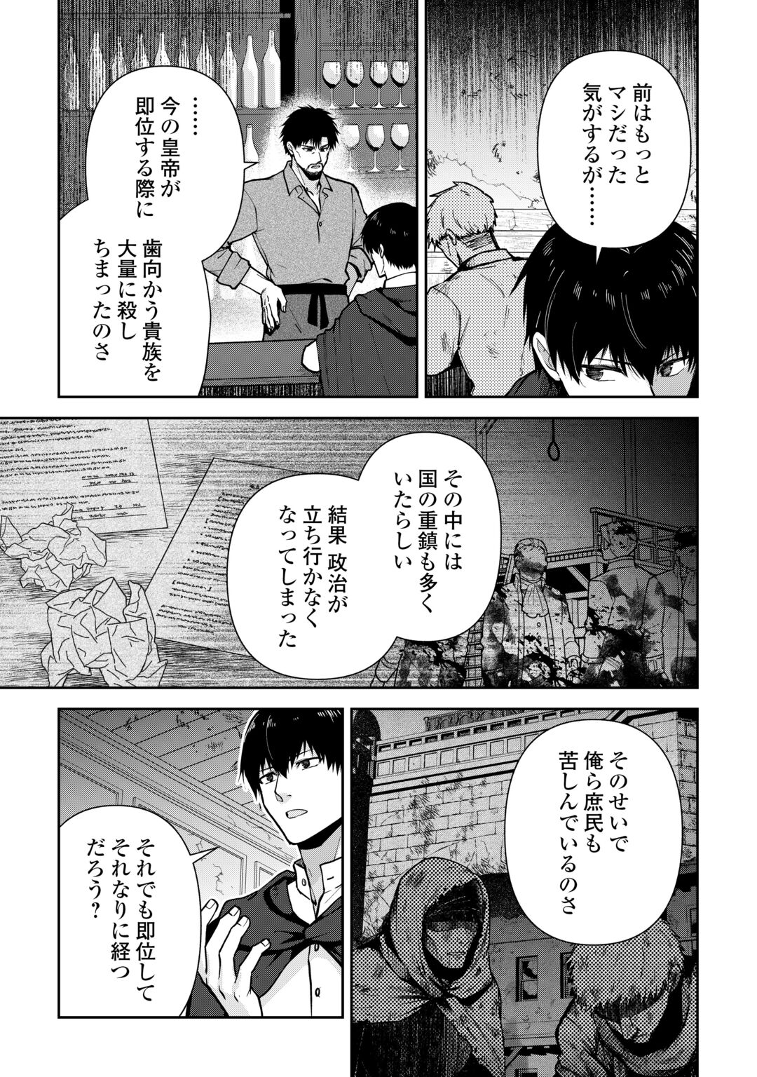 KIZOKUKA SANNAN NO NARIAGARI LIFE Chapter 28 page 13 - nihonkuni.com