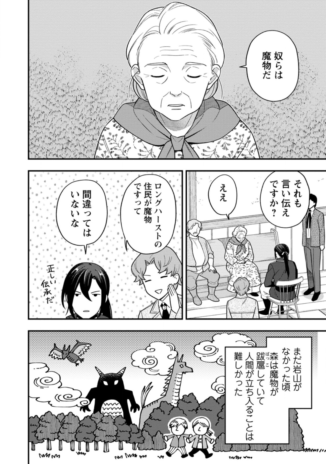 AISANAI TO IWAREMASHITE MO - MOTO MAOU NO HAKUSHAKU REIJOU WA KIMAJIME GUNJIN NI EZUKE WO SARETE SHIAWASE NI NARU Chapter 37.1 page 6 - nihonkuni.com