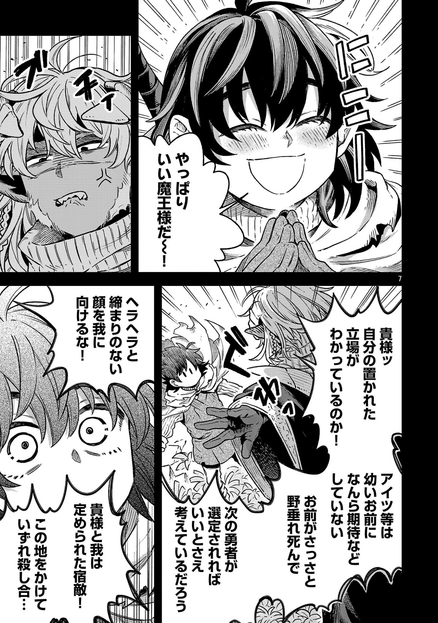 (MOTO) YUUSHA TO (JIKI) MAOU NO, MAOU-JOU MADE NO ARUKIKATA Chapter 11.1 page 7 - nihonkuni.com