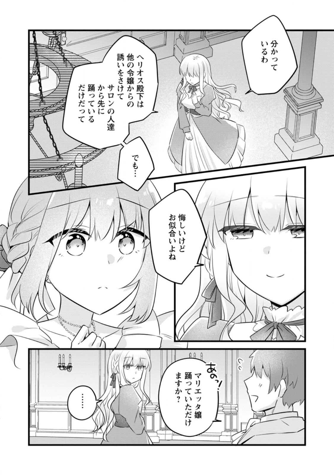 JIMI HIME TO KURO NEKO NO, EMMANNA KONYAKU HAKI (MANGA) Chapter 57.1 page 8 - nihonkuni.com