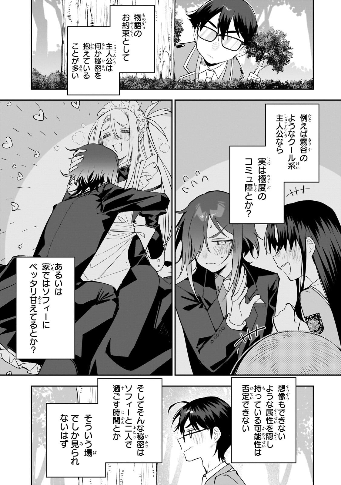ORE WA GAKUEN ZUNOU BATTLE NO ENSYUTSUKA! ~JISHOU MOB GA KAGE KARA EGAKU SAIKYOU SHUJINKOU MUSOU SCENARIO~ RAW Chapter 7.1 page 3 - nihonkuni.com