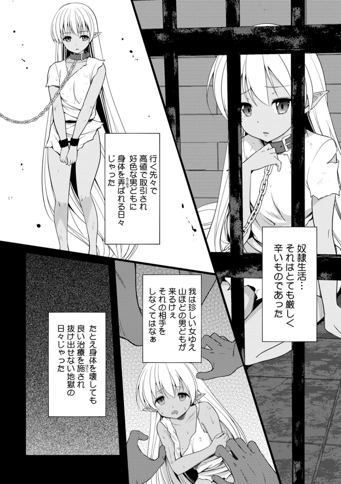 HAZURE HANTEI KARA HAJIMATTA CHEAT MAJUTSUSHI SEIKATSU (MANGA) - RAW Chapter 61.2 page 6 - nihonkuni.com