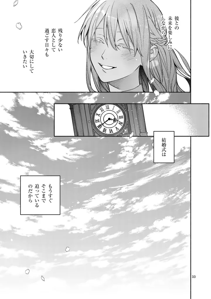MOU KYOUMI GA NAI TO RIKONSARETA REIJOU NO IGAI TO TANOSHII SHINSEIKATSU - RAW Chapter 31.2 page 18 - nihonkuni.com