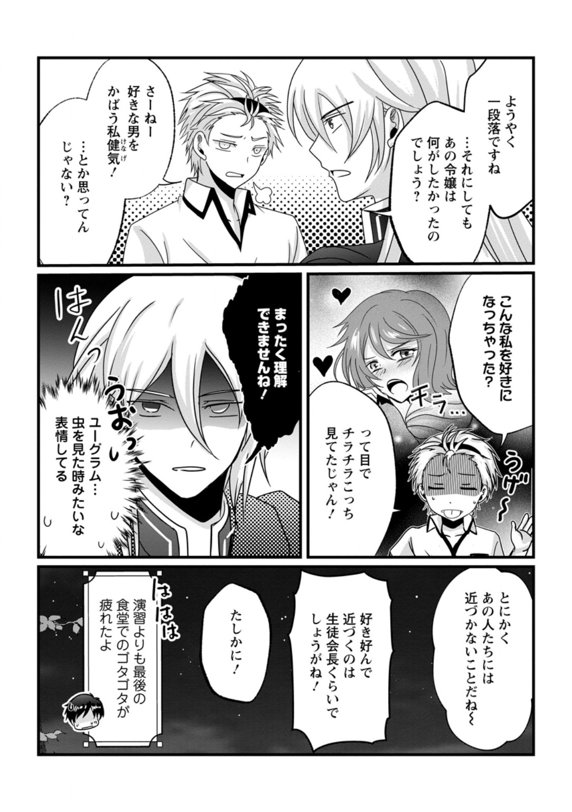 CHITTAI ORE NO MAKIKOMARE ISEKAI SEIKATSU Chapter 31.1 page 8 - nihonkuni.com