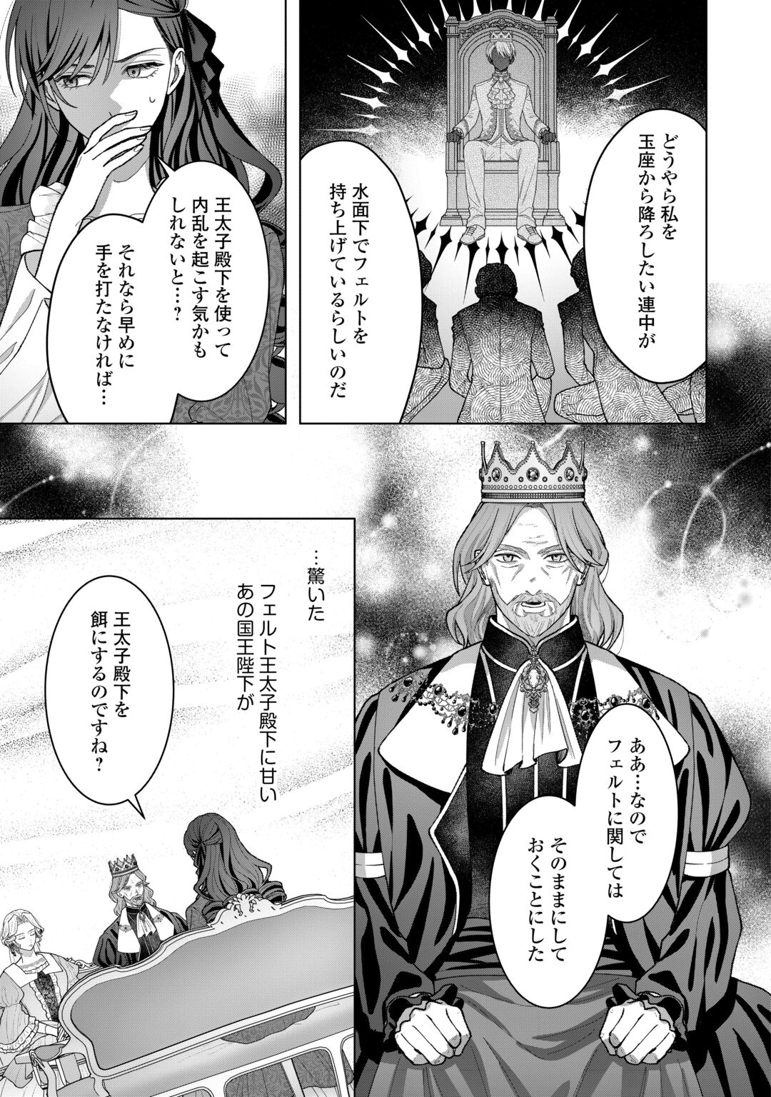 SHOKEI SARETA AKUYAKU REIJOU WA, TOKI WO SAKANOBORI FUKUSHUU SURU. - RAW Chapter 7 page 17 - nihonkuni.com