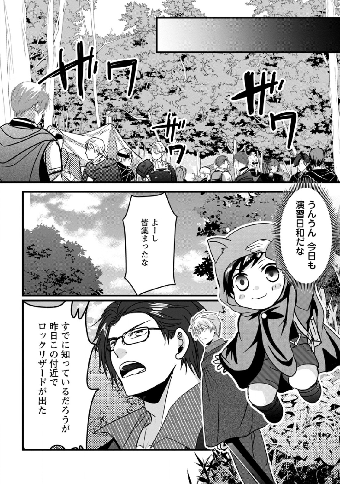 CHITTAI ORE NO MAKIKOMARE ISEKAI SEIKATSU Chapter 31.1 page 9 - nihonkuni.com