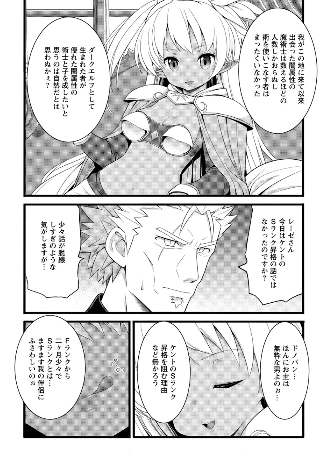 HAZURE HANTEI KARA HAJIMATTA CHEAT MAJUTSUSHI SEIKATSU (MANGA) - RAW Chapter 61.2 page 8 - nihonkuni.com