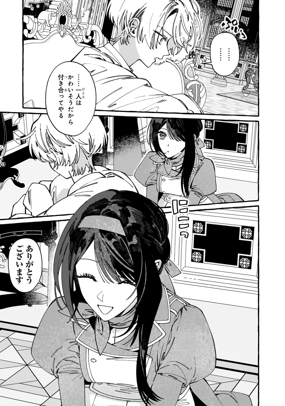 DROPOUT KARA NO SAI SHUUSHOKU-SAKI WA, ISEKAI NO SAIKYOU KISHIDAN DESHITA Chapter 24.1 page 5 - nihonkuni.com