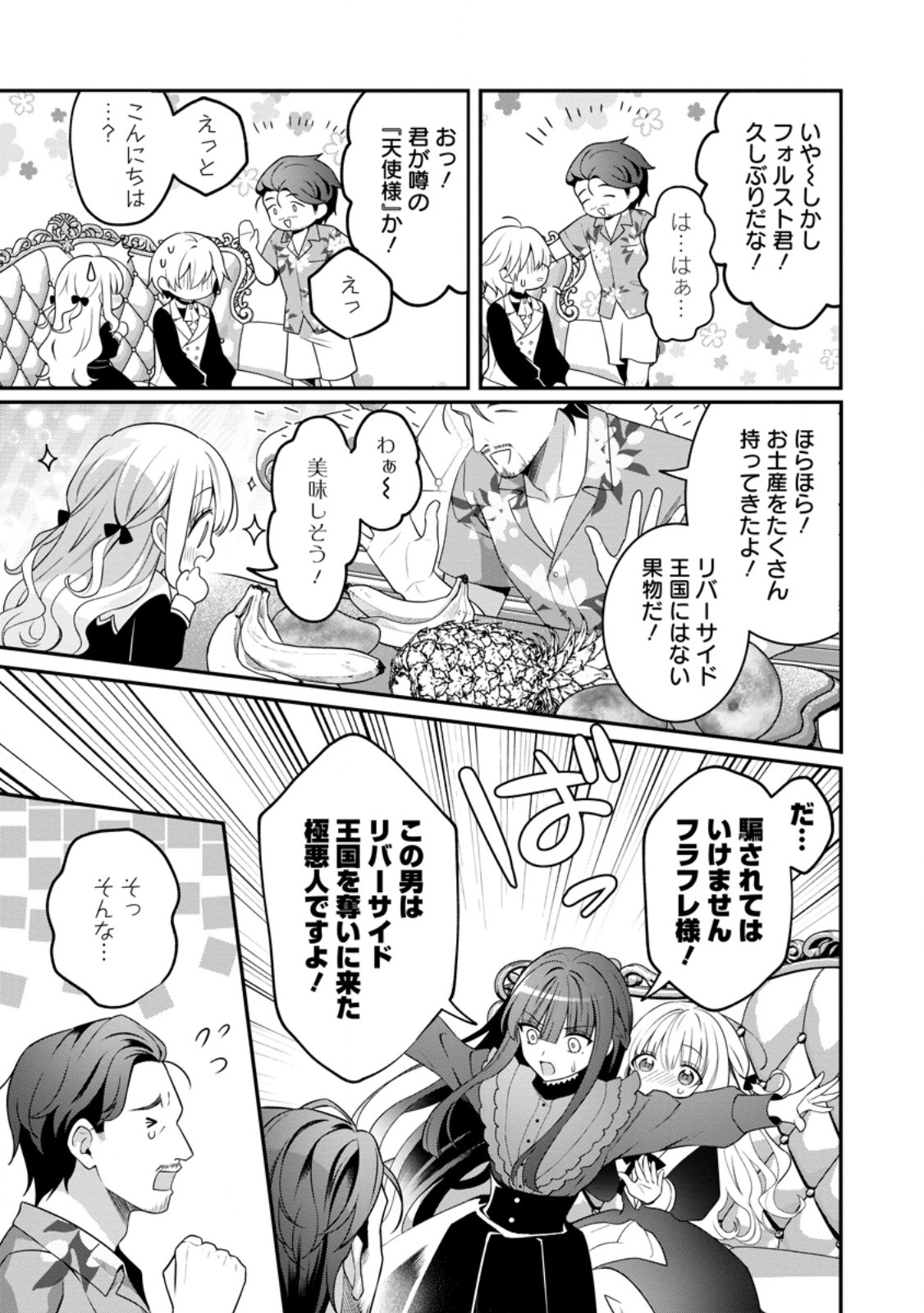 TSUIHOU SEIJO NO DORONKO NOUEN SEIKATSU: ITSUNOMANIKA RINGOKU WO SUKUTTE SHIMAIMASHITA Chapter 29.2 page 5 - nihonkuni.com