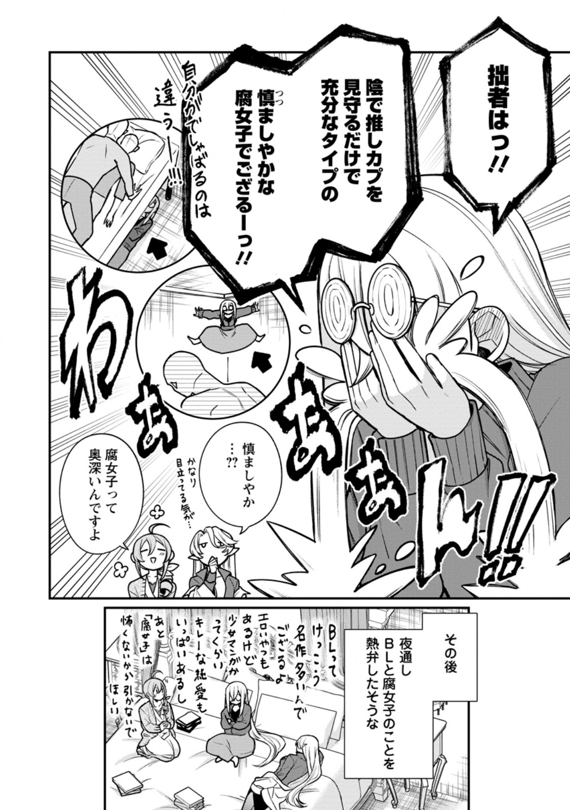 MURABITO TENSEI: SAIKYO NO SLOW LIFE - RAW Chapter 90.2 page 7 - nihonkuni.com