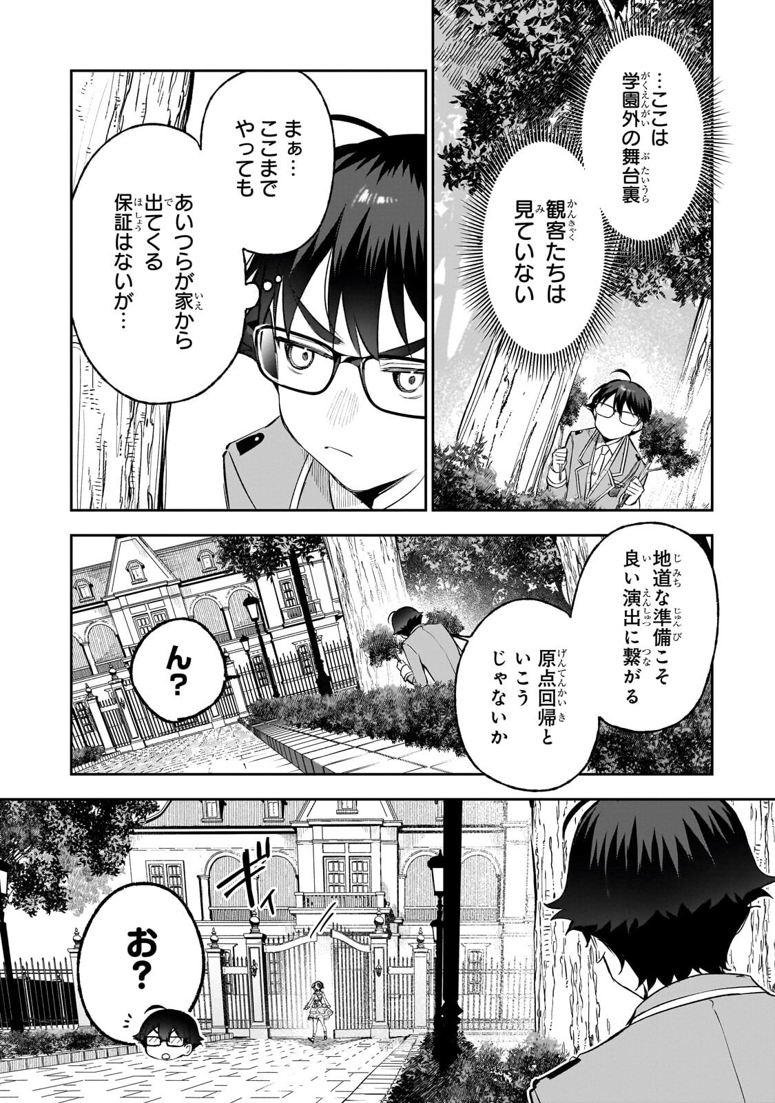ORE WA GAKUEN ZUNOU BATTLE NO ENSYUTSUKA! ~JISHOU MOB GA KAGE KARA EGAKU SAIKYOU SHUJINKOU MUSOU SCENARIO~ RAW Chapter 7.1 page 5 - nihonkuni.com