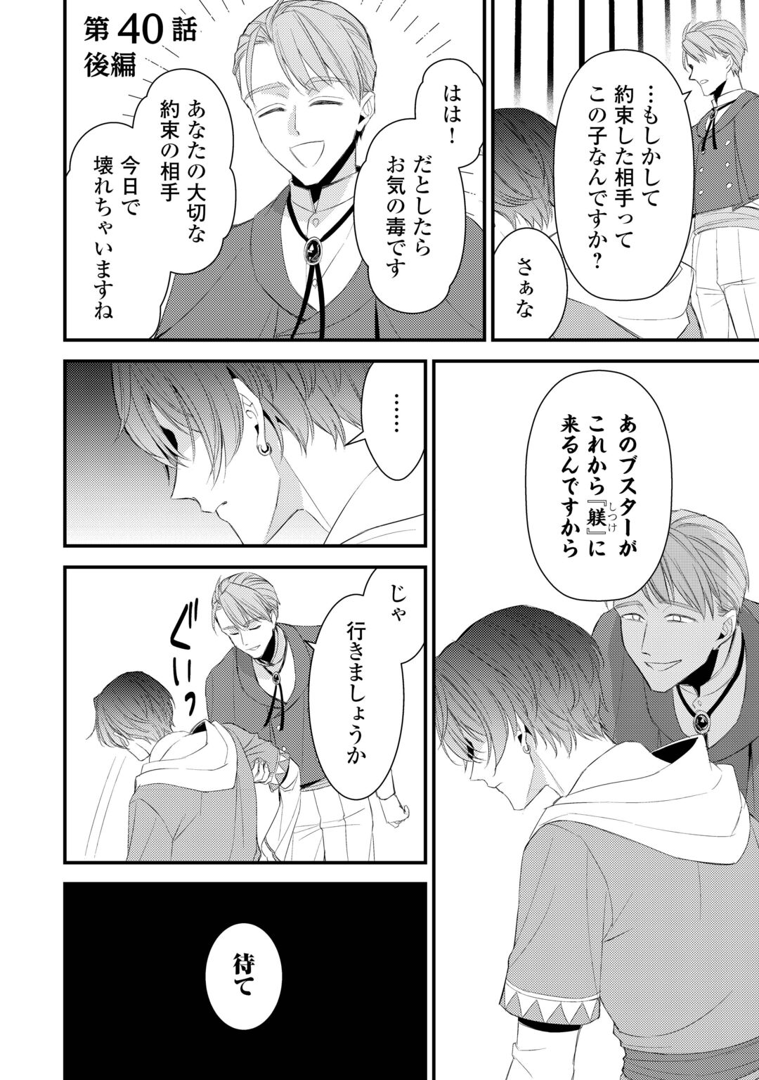 LEAVE ME ALONE (MANGA) Chapter 40.5 page 1 - nihonkuni.com