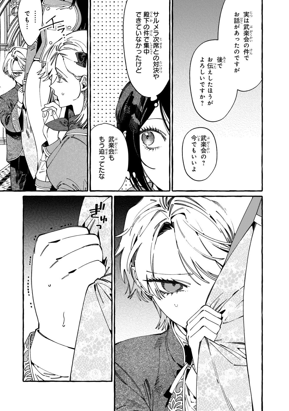 DROPOUT KARA NO SAI SHUUSHOKU-SAKI WA, ISEKAI NO SAIKYOU KISHIDAN DESHITA Chapter 24.1 page 9 - nihonkuni.com