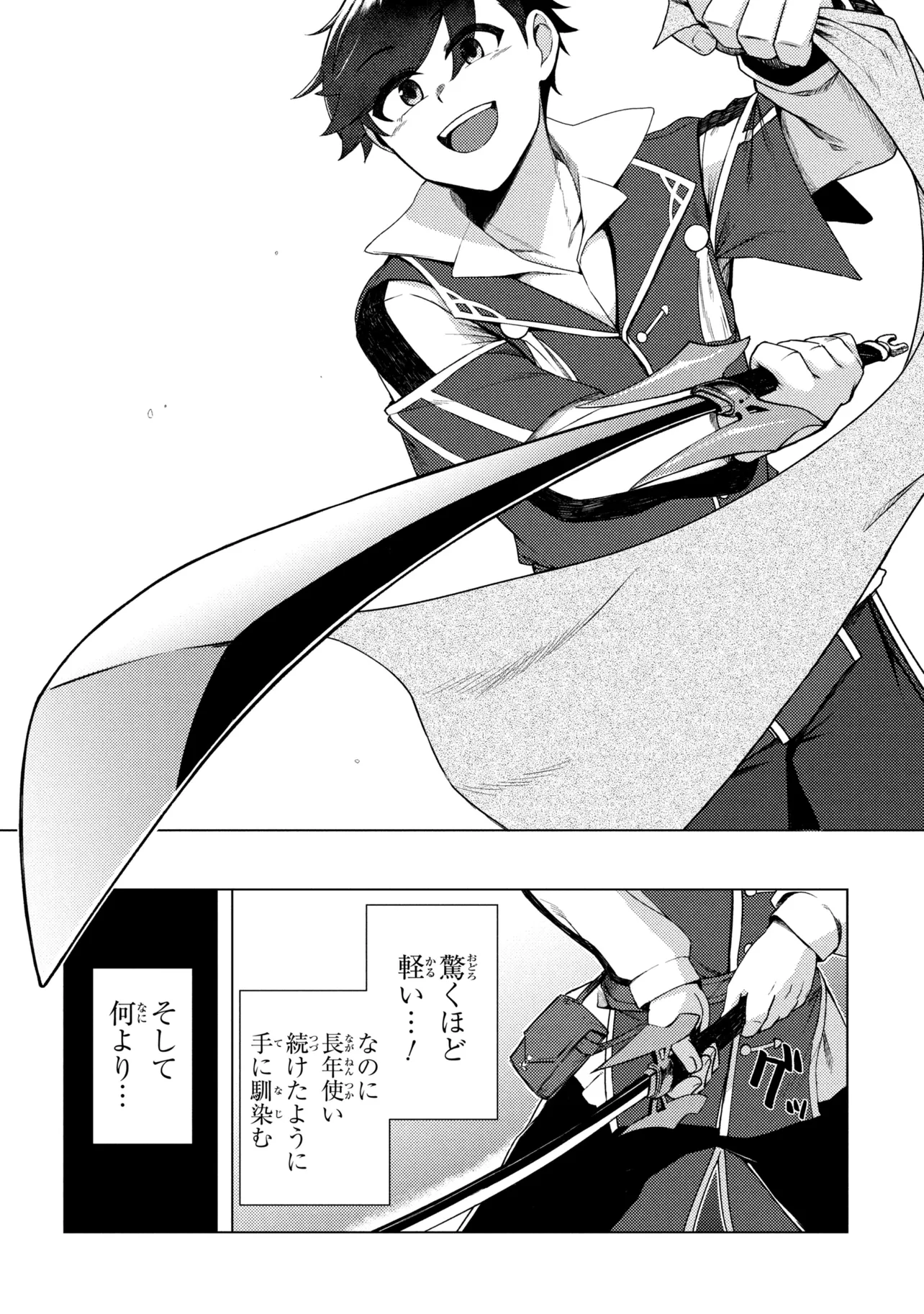 A REVIVED ADVENTURER’S QUEST COMPLETION GUIDE – WITH SKILL POINTS ONLY I CAN RECEIVE, I BECOME STRONGER THAN ANYONE ELSE Chapter 11.1 page 4 - nihonkuni.com