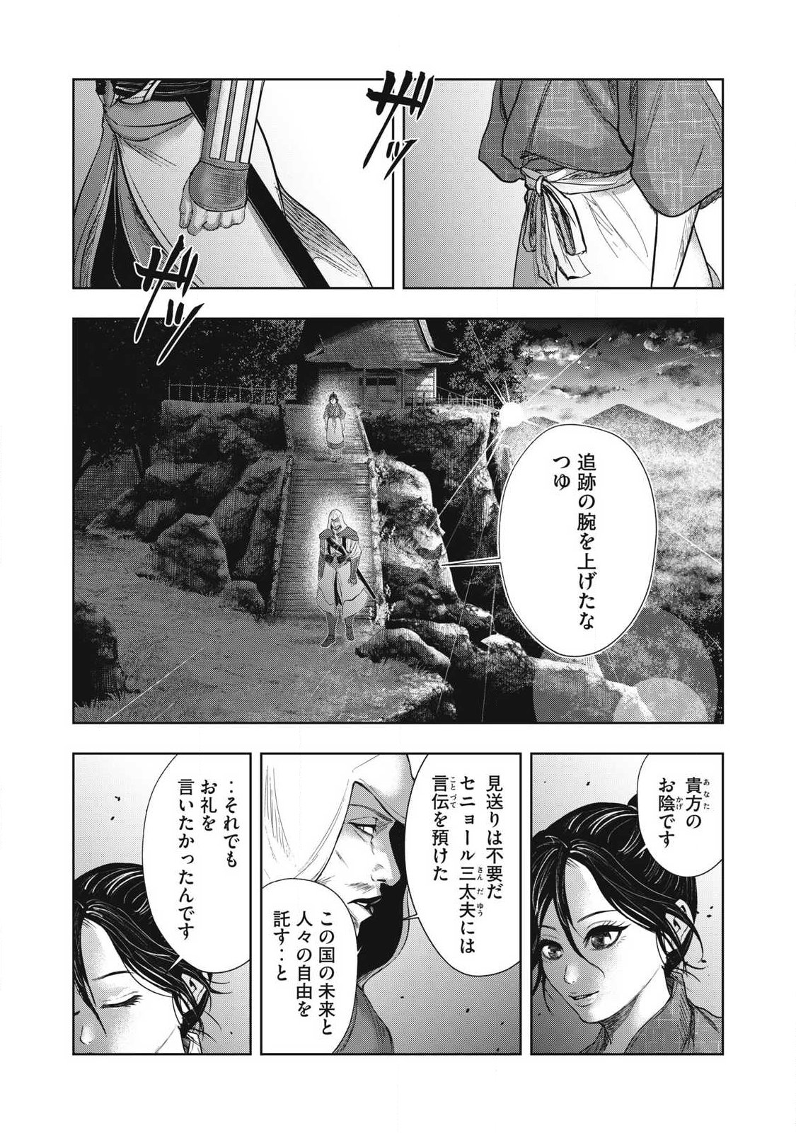 ASSASSIN'S CREED SHADOWS: IGA NO MONOGATARI Chapter 28 page 1 - nihonkuni.com