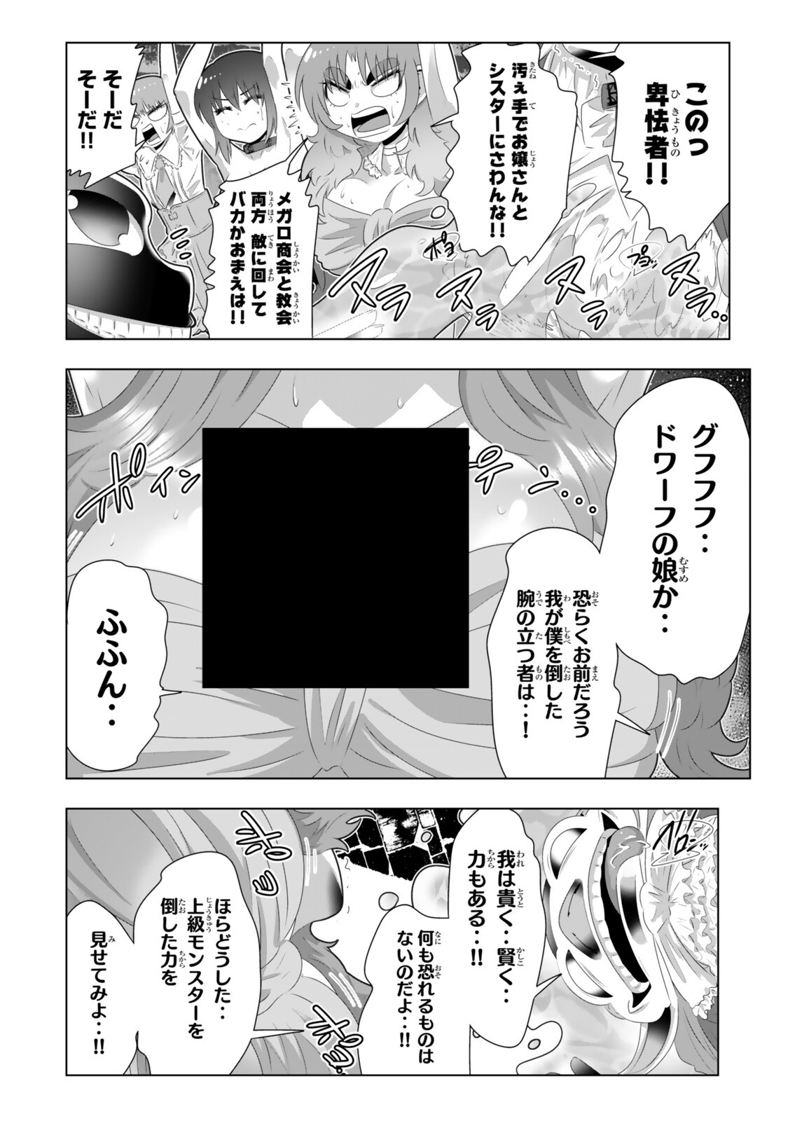 SHIKIYOKU MUSOU: HENTAI SKILL GA BOUSOU SHITE YARICIR KARA TSUIHOU SARETA ORE WA, HAKARAZUMO INBI NA CHIKARA DE SAIKYOU NI NARU - RAW Chapter 24 page 7 - nihonkuni.com