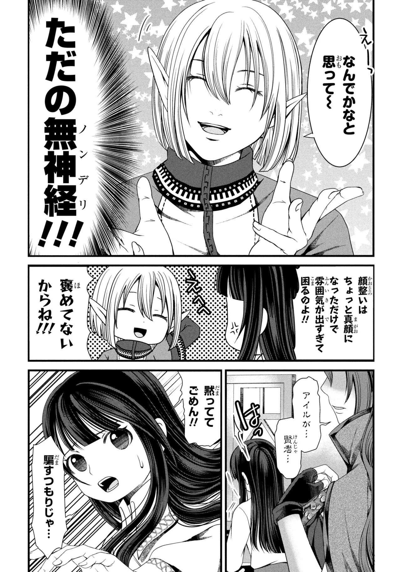 JIYUU NI IKIYOU TO TENSEI SHITARA, SHIJOU 4-NINME NO KENJA-SAMA DESHITA!? Chapter 15.1 page 8 - nihonkuni.com