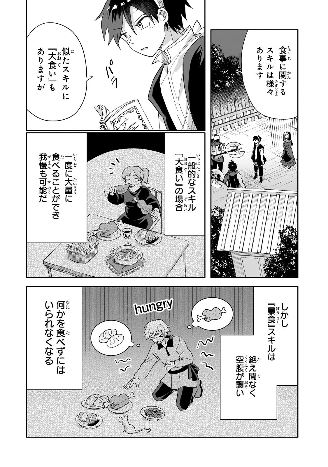 IRANAI SKILL KAITORIMASU Chapter 22.2 page 10 - nihonkuni.com