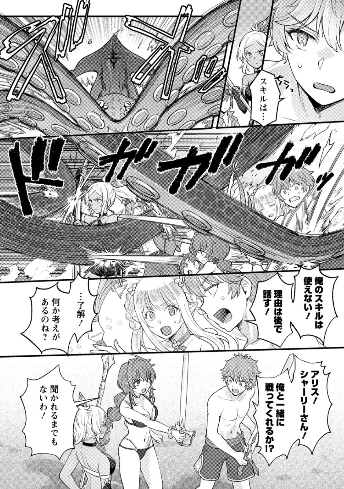 I, THE SACRIFICE, SOMEHOW KILLED THE EVIL GOD (MANGA) Chapter 24.3 page 1 - nihonkuni.com