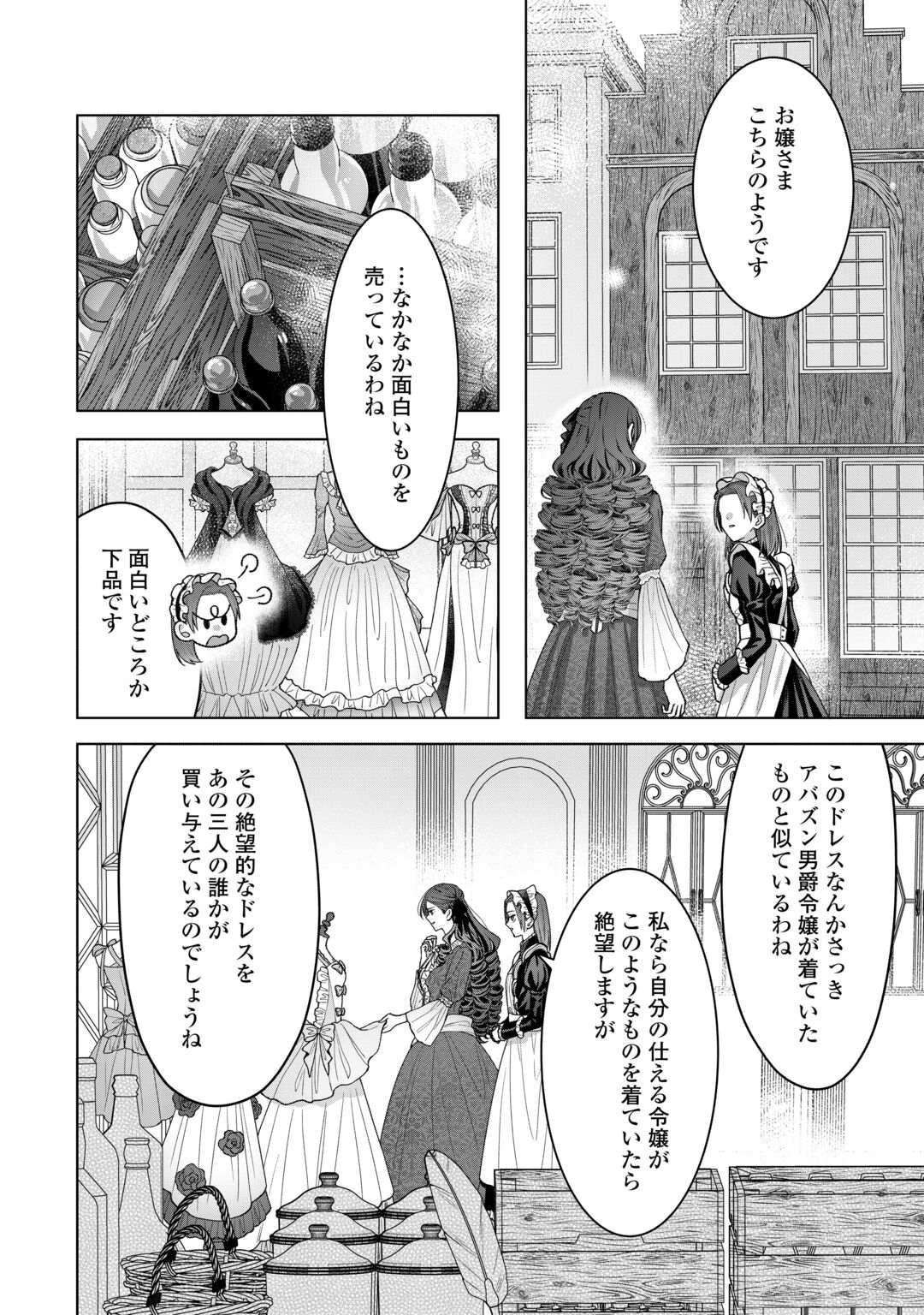 SHOKEI SARETA AKUYAKU REIJOU WA, TOKI WO SAKANOBORI FUKUSHUU SURU. - RAW Chapter 7 page 12 - nihonkuni.com