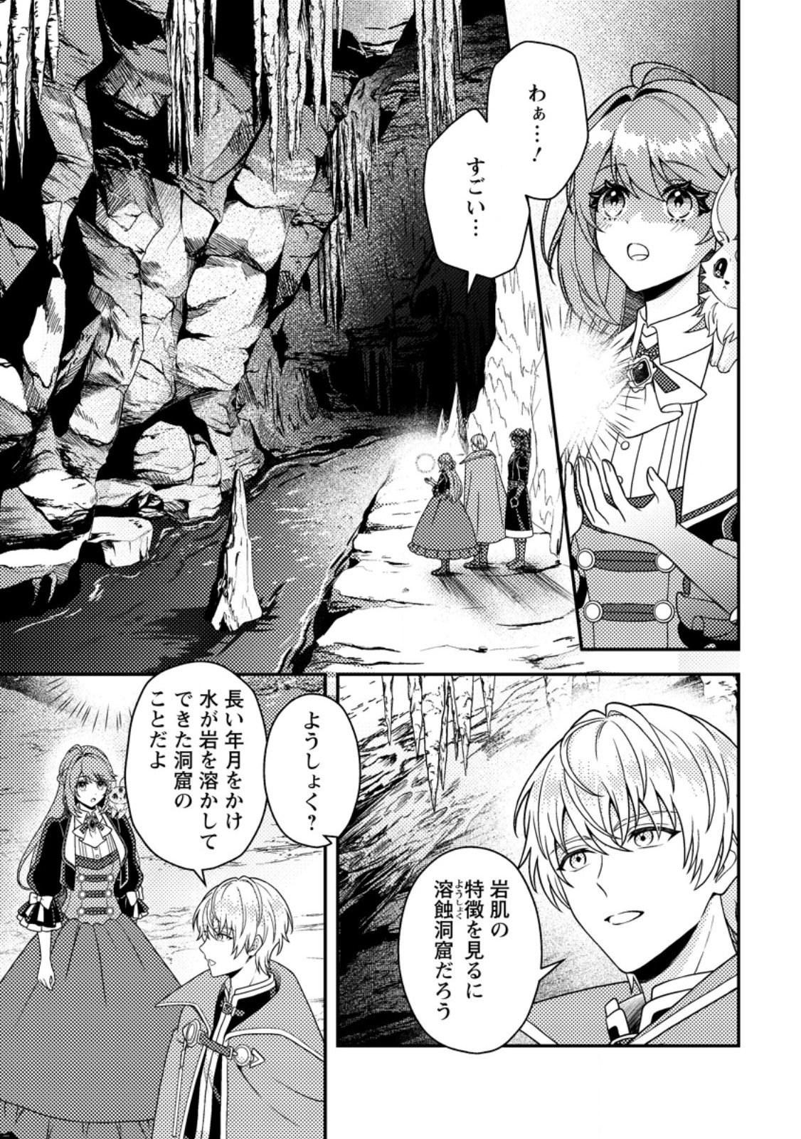 HOUSEKI NO SEIJO - "YOKUFUKA ONNA ME!" TO TSUIHOU SARETA KEDO, RINGOKU NO OUJISAMA TO SHIAWASE NI KURASU NODE ATO WA MOU GOKATTE NI! - RAW Chapter 6.3 page 4 - nihonkuni.com