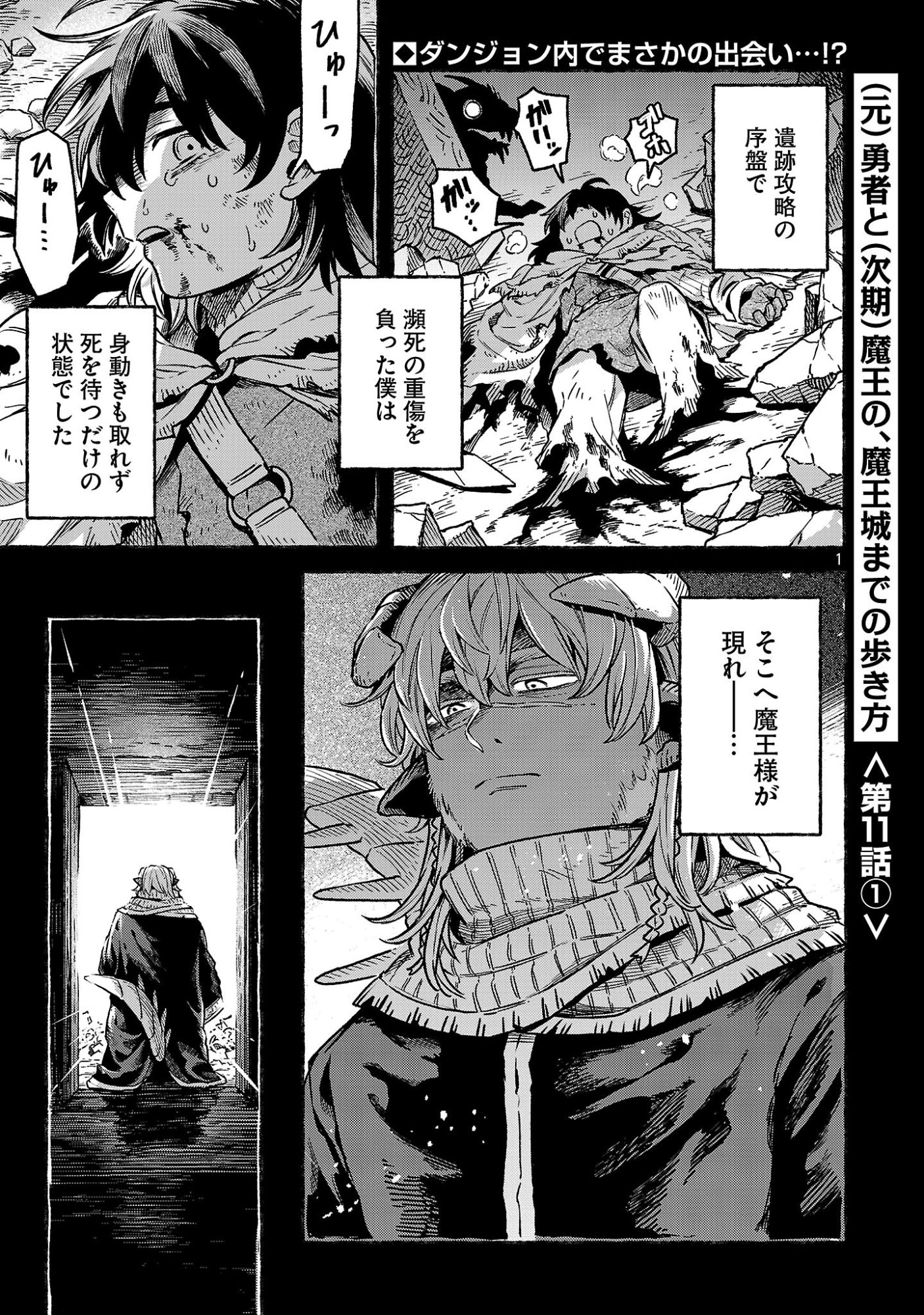 (MOTO) YUUSHA TO (JIKI) MAOU NO, MAOU-JOU MADE NO ARUKIKATA Chapter 11.1 page 1 - nihonkuni.com