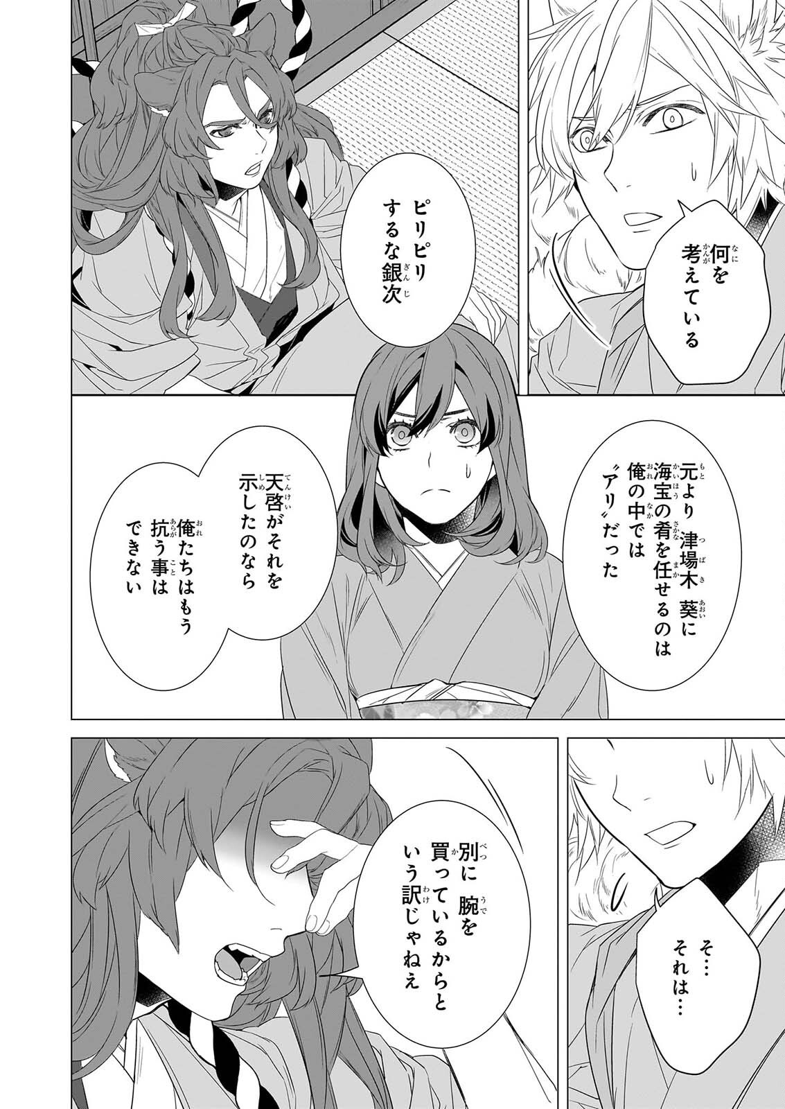 KAKURIYO NO YADOMESHI: AYAKASHI OYADO NI YOMEIRI SHIMASU. (TOBA TSUGARU) Chapter 81 page 10 - nihonkuni.com