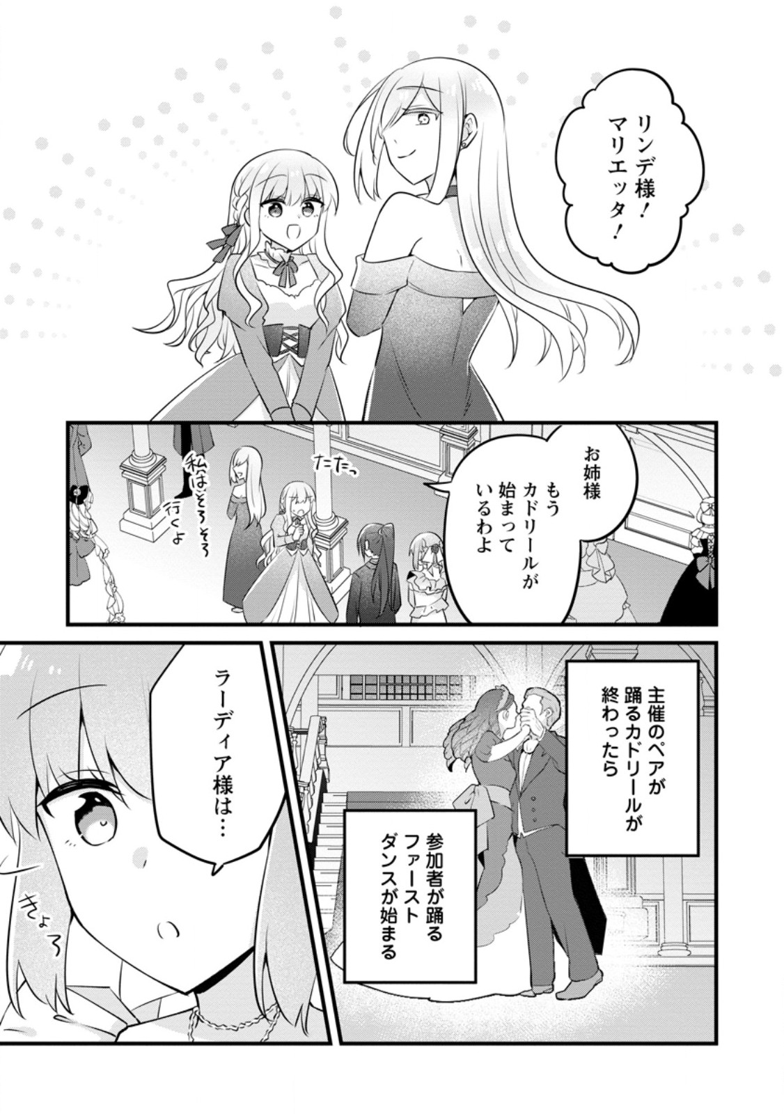 JIMI HIME TO KURO NEKO NO, EMMANNA KONYAKU HAKI (MANGA) Chapter 57.1 page 3 - nihonkuni.com