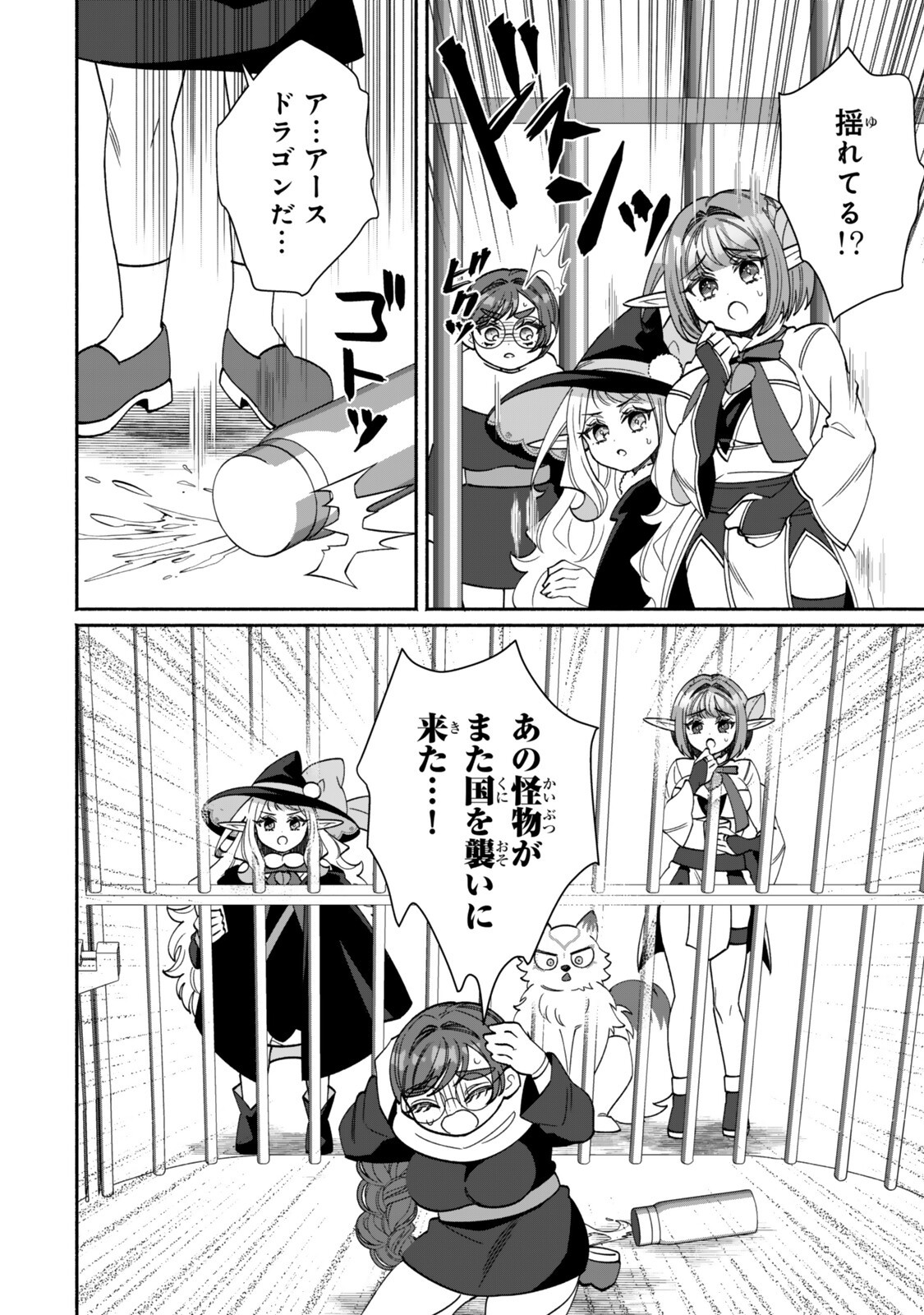GUUTARA ELF NO NONBIRI ISEKAI KIKOU Chapter 8.2 page 11 - nihonkuni.com
