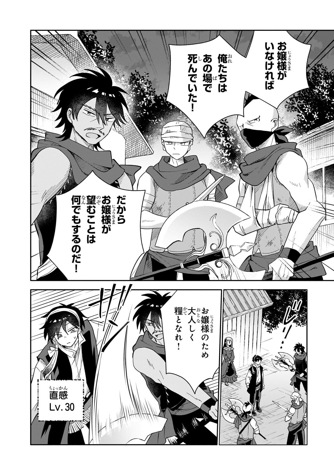 IRANAI SKILL KAITORIMASU Chapter 22.2 page 7 - nihonkuni.com