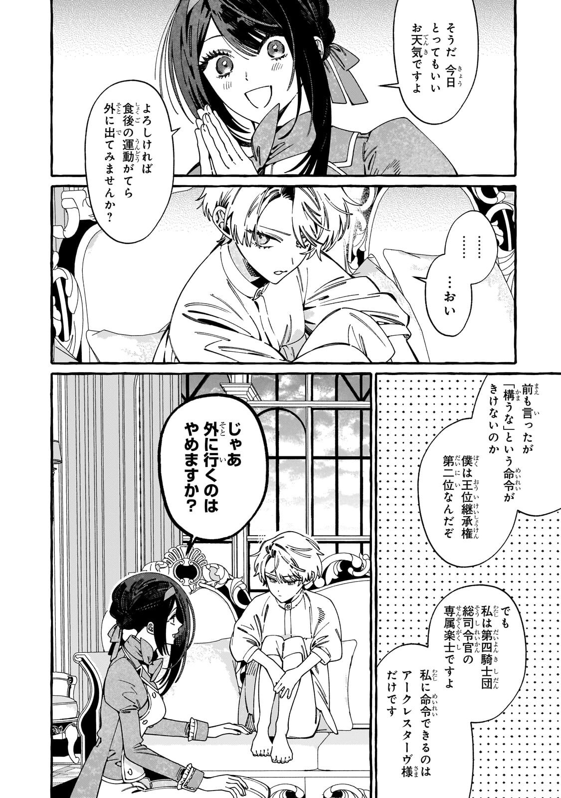 DROPOUT KARA NO SAI SHUUSHOKU-SAKI WA, ISEKAI NO SAIKYOU KISHIDAN DESHITA Chapter 24.1 page 4 - nihonkuni.com