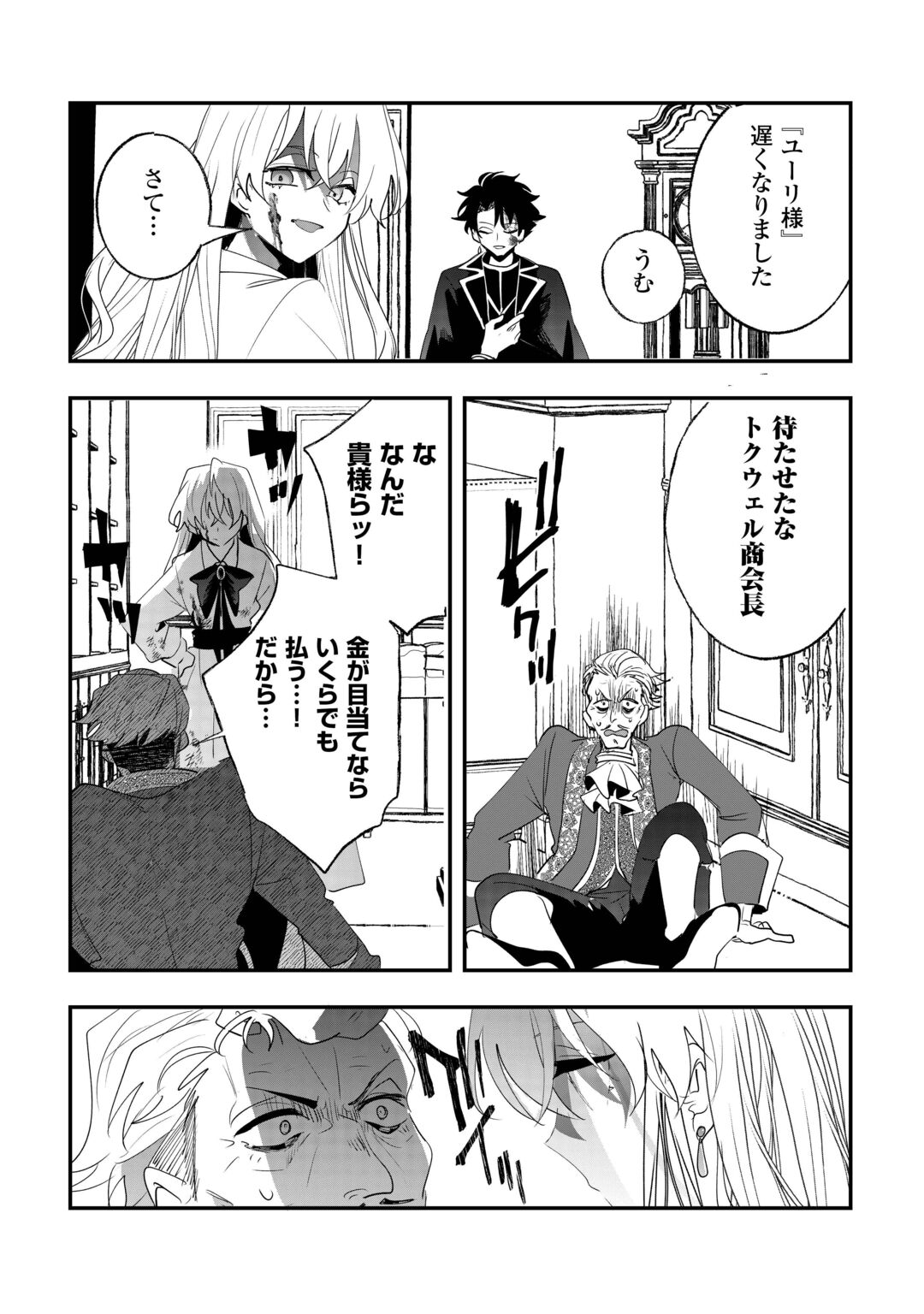 ZENSEI WA REIKOKU KOTEI, KONYO WA YOUJO Chapter 17 page 19 - nihonkuni.com