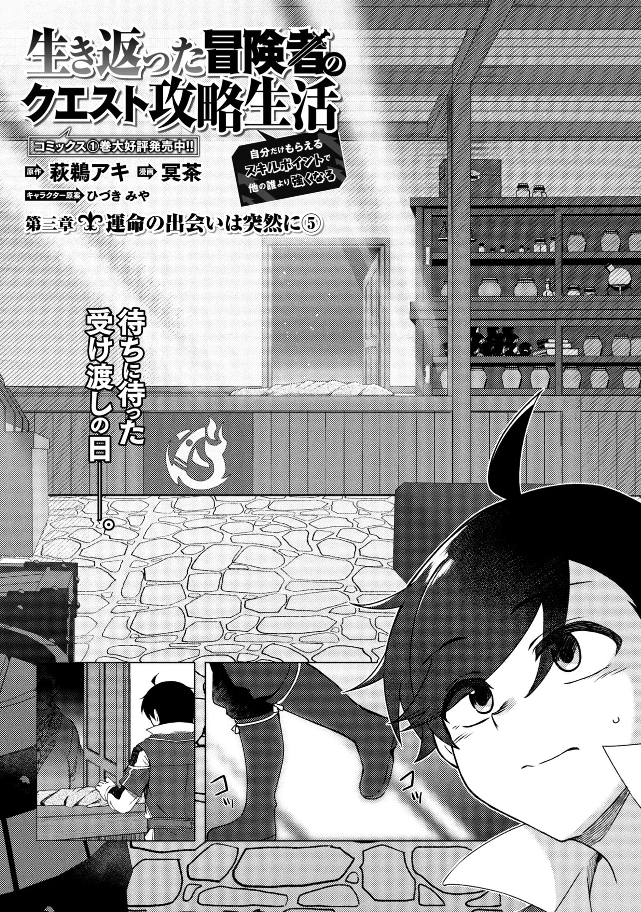 A REVIVED ADVENTURER’S QUEST COMPLETION GUIDE – WITH SKILL POINTS ONLY I CAN RECEIVE, I BECOME STRONGER THAN ANYONE ELSE Chapter 11.1 page 2 - nihonkuni.com
