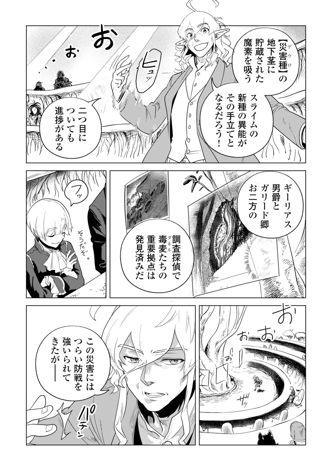 MOFUMOFU TO ISEKAI SLOW LIFE O MEZASHIMASU! (MANGA) - RAW Chapter 85 page 15 - nihonkuni.com