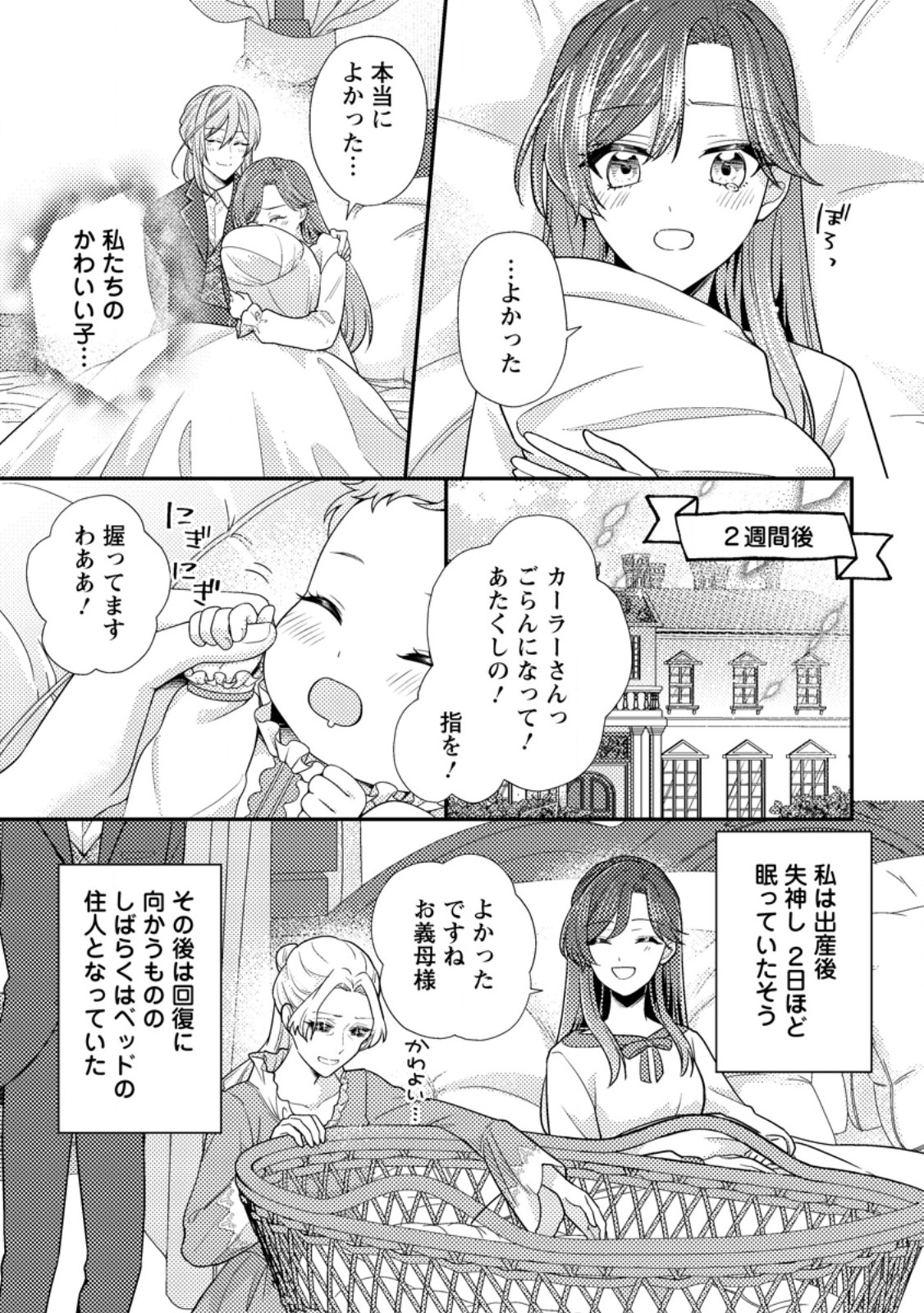 HEROINE GA KURU MAE NI NINSHIN SHIMASHITA: TSUNDA HAZU NO AKUYAKU REIJOU DESU GA, DOUYARA CHIGAU YOU DESU Chapter 20.1 page 9 - nihonkuni.com
