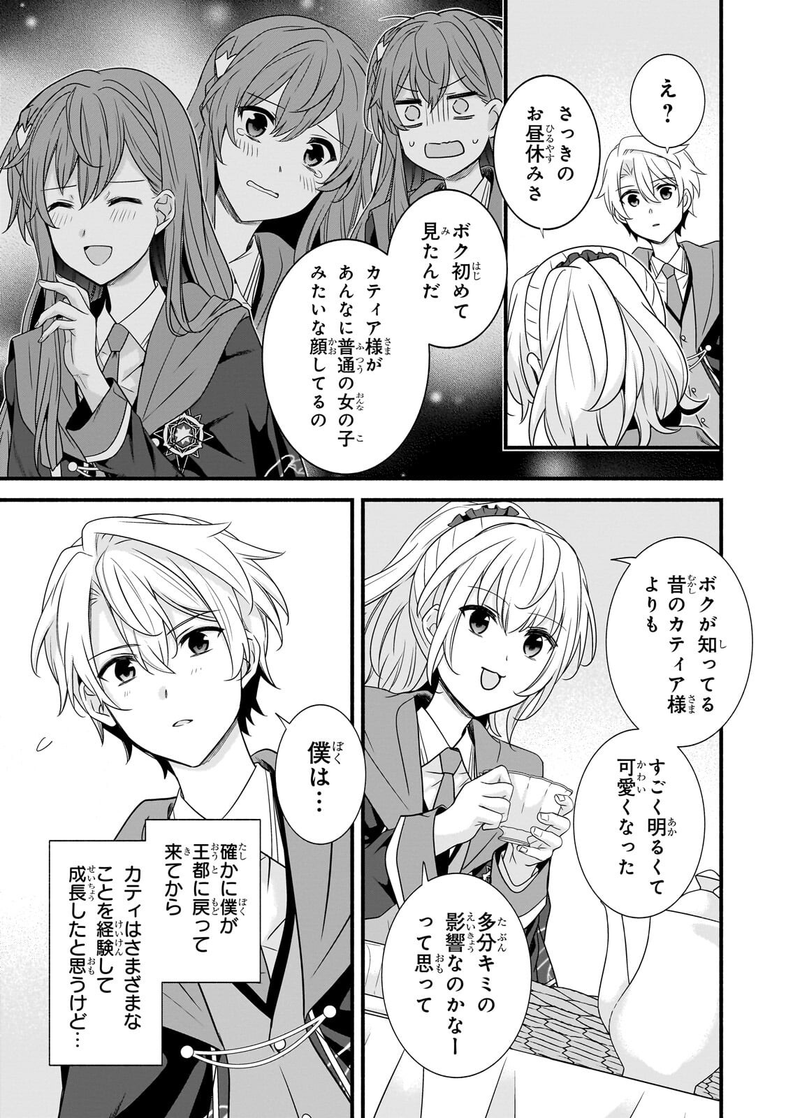 SOUSEI MAHOU NO SAIGENSHA Chapter 40.2 page 2 - nihonkuni.com