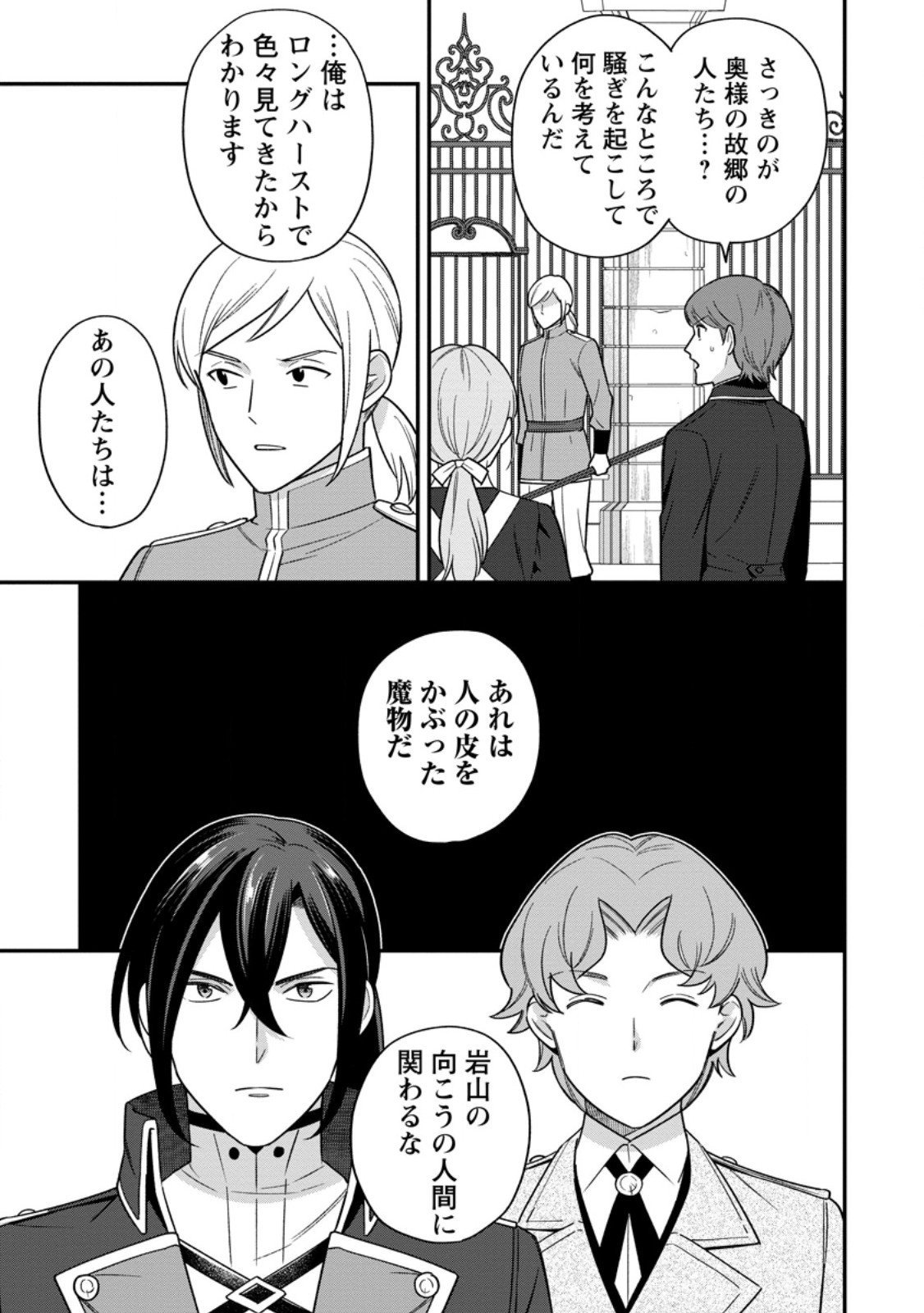AISANAI TO IWAREMASHITE MO - MOTO MAOU NO HAKUSHAKU REIJOU WA KIMAJIME GUNJIN NI EZUKE WO SARETE SHIAWASE NI NARU Chapter 37.1 page 5 - nihonkuni.com