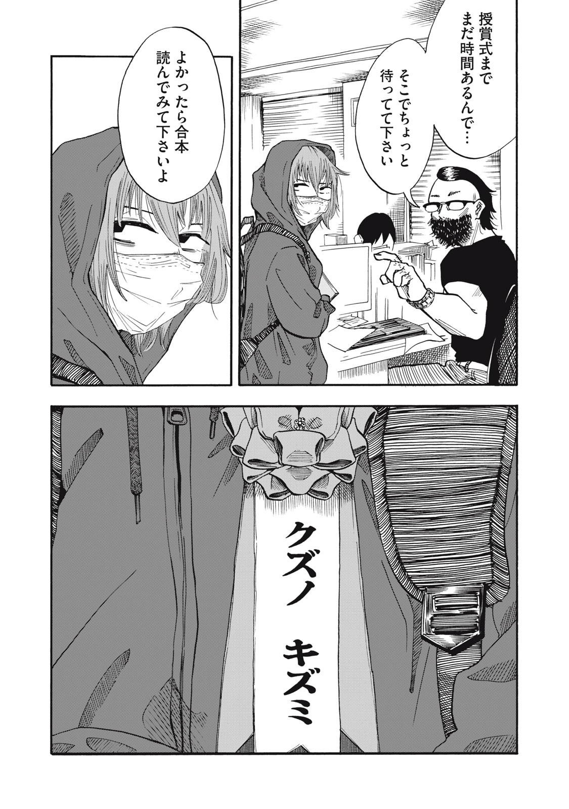URICO Chapter 26 - Page 18