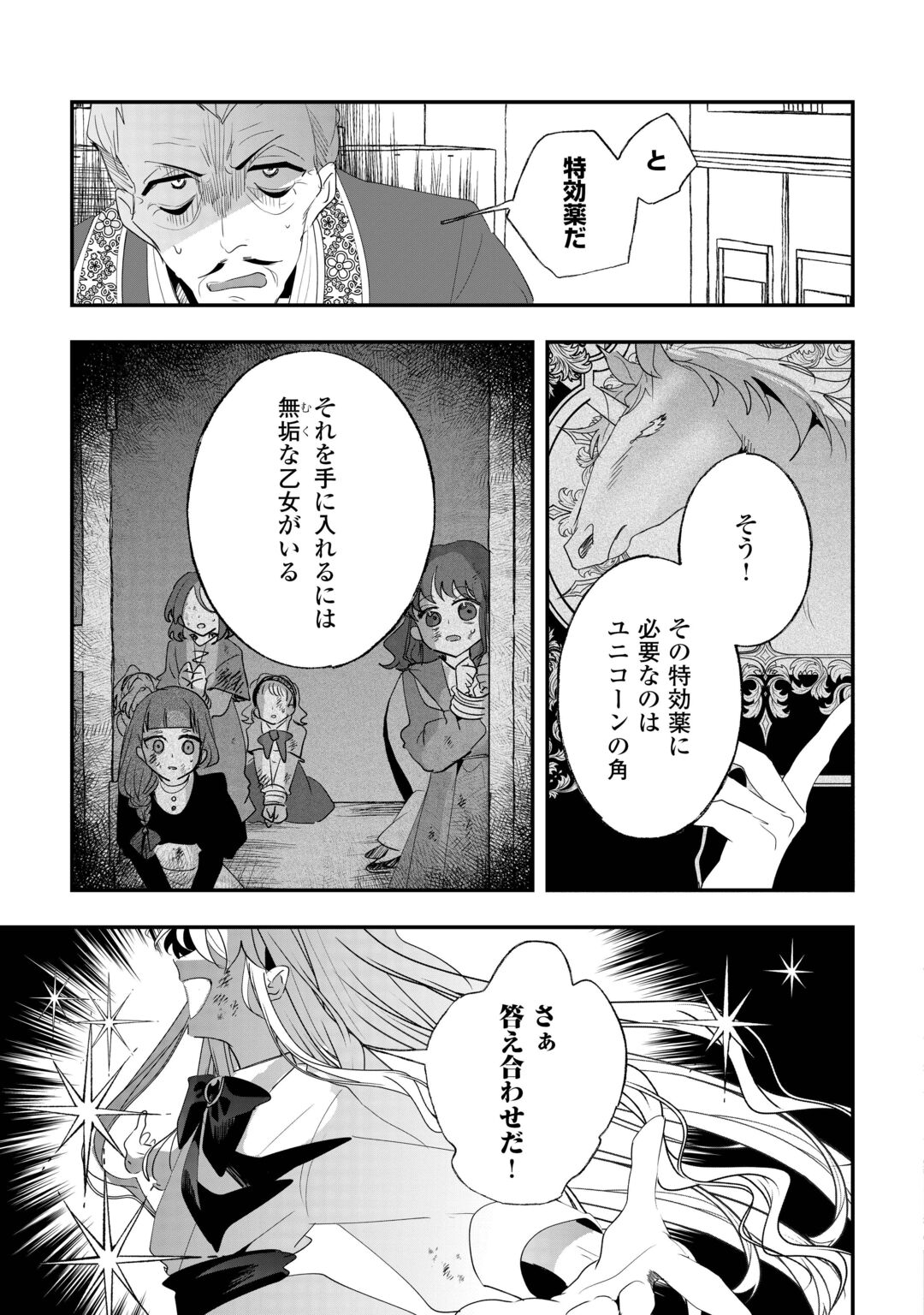 ZENSEI WA REIKOKU KOTEI, KONYO WA YOUJO Chapter 17 page 24 - nihonkuni.com