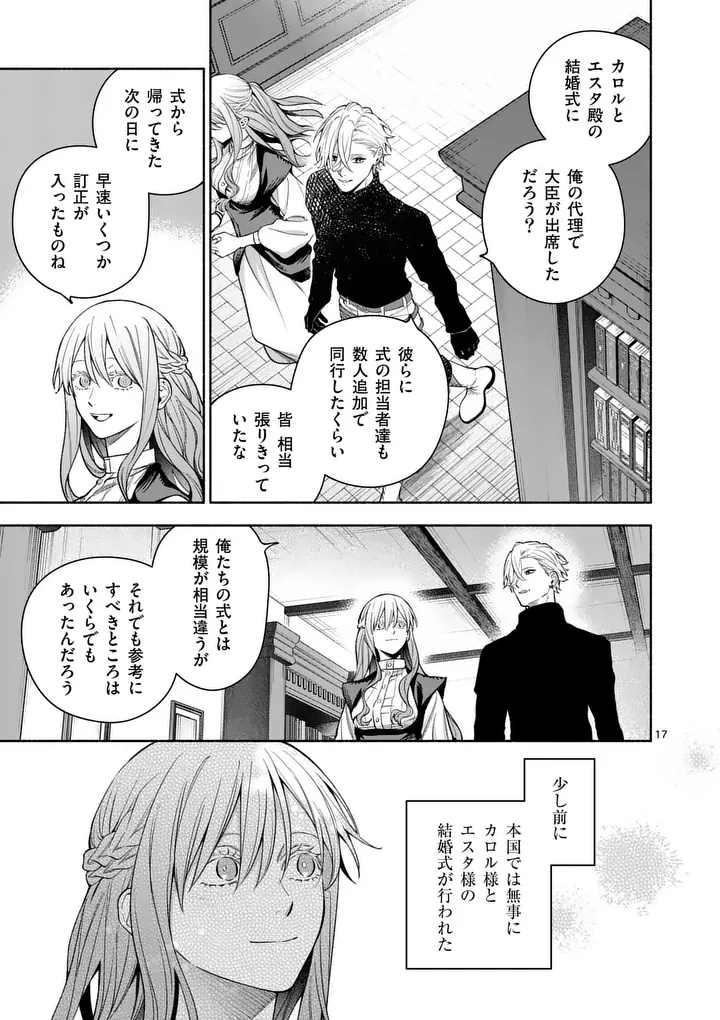 MOU KYOUMI GA NAI TO RIKONSARETA REIJOU NO IGAI TO TANOSHII SHINSEIKATSU - RAW Chapter 31.2 page 2 - nihonkuni.com