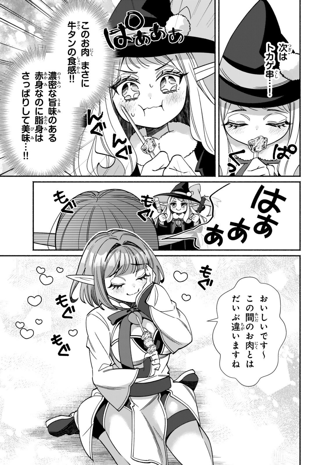 GUUTARA ELF NO NONBIRI ISEKAI KIKOU Chapter 8.2 page 8 - nihonkuni.com