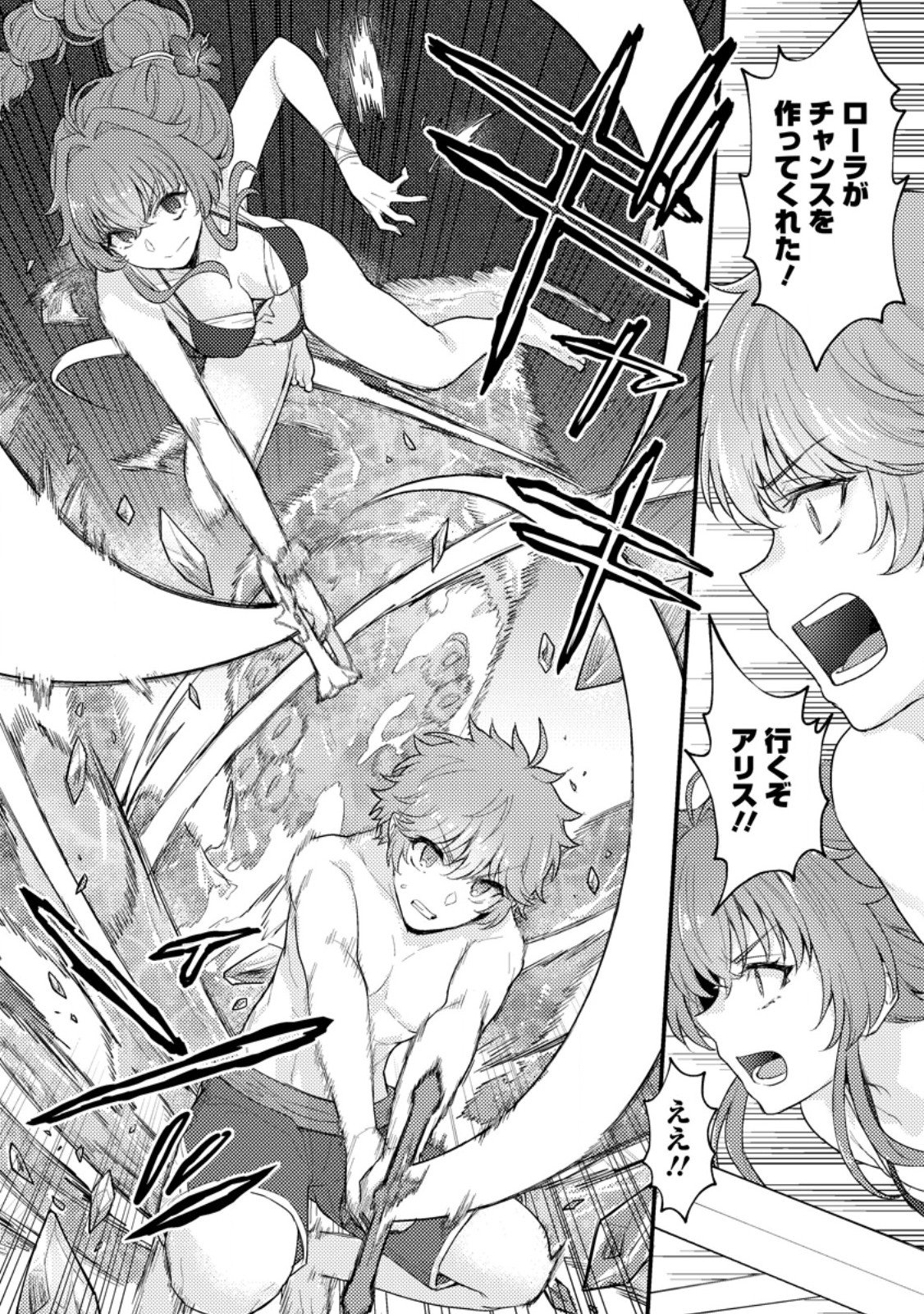 I, THE SACRIFICE, SOMEHOW KILLED THE EVIL GOD (MANGA) Chapter 24.3 page 9 - nihonkuni.com