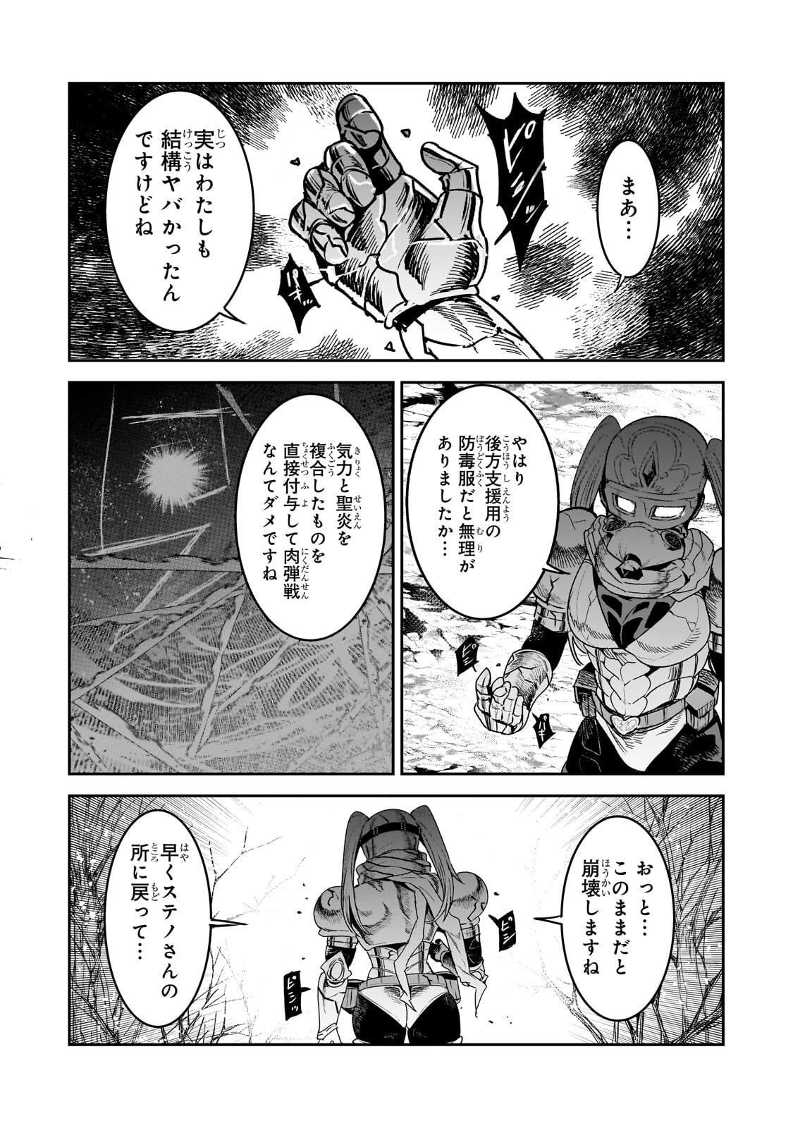 NOZOMANU FUSHI NO BOUKENSHA - RAW Chapter 71.2 page 4 - nihonkuni.com